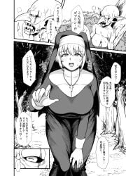 butachang comic_page curvaceous curvy curvy_body curvy_female curvy_figure curvy_thighs goblin goblin_(goblin_slayer) huge_breasts japanese_text nun nun_outfit original original_character tagme voluptuous_female wide_hips