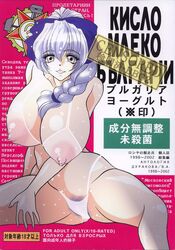 1girls breasts female female_only full_metal_panic large_breasts nipples rippadou solo teletha_testarossa text topless white_hair