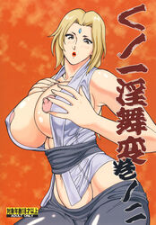 blonde_hair blush breasts female female_only highres human large_breasts naruto nipples rippadou solo tsunade