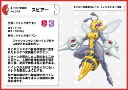 beedrill from nintendo by nikunigushii