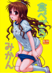 gym_uniform takumi_namuchi to_love-ru vibrator yellow_background yuuki_mikan