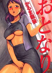 big_breasts blush breasts cover doujin doujinshi erect_nipples female hair karma_tatsurou manga masturbation milf nipples purple_hair skirt sweat underboob upshirt upskirt