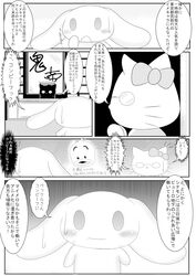 1boy 1boy1girl 1girls anthro cinnamon_(cinnamoroll) cinnamoroll cinnamoroll_(series) comic eyewear female furry glasses hello_kitty hello_kitty_(character) hello_kitty_(series) japanese_text kitty_white male monochrome naoya pekkle sanrio tagme text