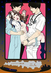 2boys doctor female kneesocks labcoat nipple_rings open_fly panties panties_down penetration school_uniform sex stethoscope straight surgeon threesome uniform vaginal_penetration