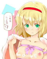 alice_margatroid blanket blonde_hair blush body_writing breasts green_eyes hairband highres nipples ribbon short_hair takara_akihito touhou translated translation_request