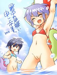 2012 2girls arms_up bikini_top bottomless closed_eyes flat_chest multiple_girls open_mouth oyatsu_(mk2) pussy short_hair smile tail text translation_request wading