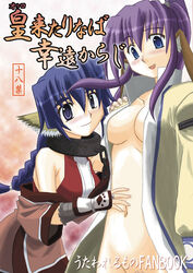 2girls :d animal_ears bare_shoulders bent_over blue_eyes blue_hair blush braid breasts chains collar cover cover_page dog_ears embarrassed female fingerless_gloves gloves japanese_clothes karura_(utawarerumono) long_hair looking_at_viewer multiple_girls no_bra no_panties open_clothes ponytail purple_hair shy standing text tied_hair touka_(utawarerumono) translation_request utawarerumono yuri