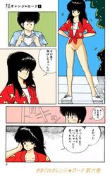 1girls 80s black_hair breasts colored comic edit female human japanese_text kimagure_orange_road kyosuke_kasuga light-skinned_female light_skin long_hair madoka_ayukawa male matsumoto_izumi no_pants pussy shirt shounen_jump text