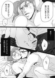 2boys anal comic doujinshi gay jojo's_bizarre_adventure jotaro_kujo male male_only mochi_(artist) monochrome multiple_boys noriaki_kakyoin stardust_crusaders tagme yaoi