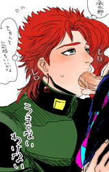 blowjob earrings gay green_eyes jojo's_bizarre_adventure jotaro_kujo male male_only natsu_yasai noriaki_kakyoin oral red_hair stardust_crusaders tagme yaoi