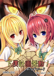 golden_darkness konjiki_no_yami kurosaki_mea master_nemesis tagme to_love-ru