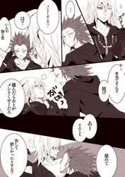 2boys axel comic kingdom_hearts male multiple_males nobody_(kingdom_hearts) riku tagme yaoi