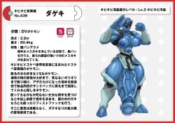 absurd_res bald bald_female blue_body blue_breasts blue_nipples blue_penis blue_skin border breasts censored futanari generation_5_pokemon genitals gynomorph hi_res humanoid intersex japanese_text keikogi martial_arts_uniform mosaic_censorship muscular muscular_intersex nikunigushii nintendo nipples penis pixelated_penis pokemon pokemon_(species) red_border sawk simple_background solo sportswear text translation_request vein veiny_penis white_background