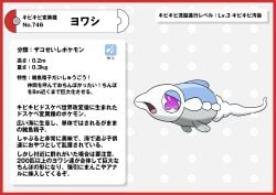 absurd_res ambiguous_gender border cum_creature generation_7_pokemon hi_res japanese_text nikunigushii nintendo open_mouth pokedex pokedex_entry pokedex_number pokemon pokemon_(species) purple_eyes red_border simple_background solo sperm_cell text translation_request white_background white_body wishiwashi wishiwashi_(solo_form)