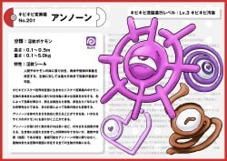 1_eye absurd_res ambiguous_gender border brown_body eye_creature feces generation_2_pokemon group heart_eyes heart_symbol hi_res japanese_text nikunigushii nintendo pink_body pink_skin pokemon pokemon_(species) poop_symbol purple_body red_border spiral text translation_request unown_(pokemon)