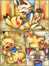 blush comic female feral indoors interspecies japanese_text kurobedamu male meowth missionary_position nintendo nude penis pikachu pokemon pussy sex straight tagme