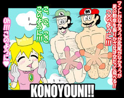 1girls 2boys black_hair clothes color facial_hair female hair helicopter-dick human humor luigi male mario mario_(series) meatspin moustache multiple_boys multiple_penises nintendo nude penis princess_peach spinning_penis super_mario_bros. text translation_request yamane_(pixiv1846549)