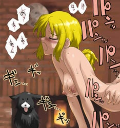 1boy 1boy1girl 1girls blonde_hair blush breasts canine closed_eyes dog enek kyouno_aki nipples nora_arento open_mouth riboonzunaitsu sex short_hair small_breast spice_and_wolf