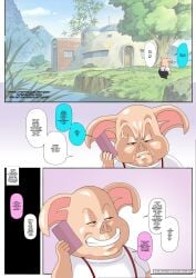 oolong from dragon ball by repv