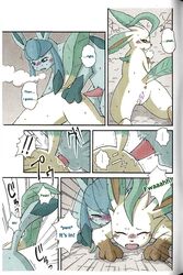 blue_eyes blush brown_eyes comic doujinshi eeveelution female glaceon kemono leafeon mikazuki_karasu nintendo penis pokemon pokemon_(species) pussy sex translated video_games