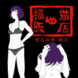 akashi tagme the_tatami_galaxy underwear watashi yojouhan_shinwa_taikei