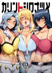 alternate_breast_size big_breasts blush breast_squish breasts cleavage cynthia_(pokemon) elite_four female female_only gym_leader huge_breasts human karen_(pokemon) large_breasts multiple_females pokemon pokemon_champion pokemon_dppt pokemon_gsc pokemon_hgss sabrina_(pokemon) sian visible_breath