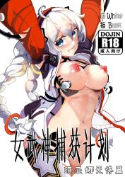 absurdres ahoge arms_up baiban blue_hair braid breasts commentary_request content_rating cover cover_page doujin_cover female highres honkai_(series) honkai_impact_3rd jacket kiana_kaslana large_breasts long_hair long_sleeves looking_at_viewer navel nipples nude open_clothes open_jacket orange_jacket restrained simple_background solo translation_request twin_braids very_long_hair white_background white_hair