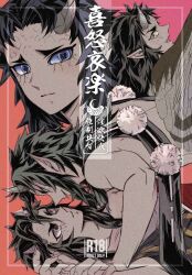 aizetsu comic comic_cover demon demon_horns demon_slayer demon_wings gay hantengu karaku kimetsu_no_yaiba muscles sekido urogi wings