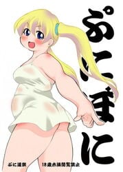 ass blonde_hair blue_eyes chemise clothing dress fat pani_poni_dash pani_poni_dash! plump rebecca_miyamoto solo translation_request