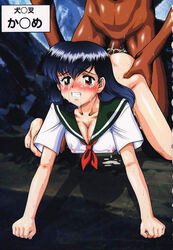 1boy 1girls dark-skinned_male dark_skin female interracial inuyasha kagome_higurashi male sex solo_focus tears tsurikichi_doumei umedama_nabu vaginal_penetration