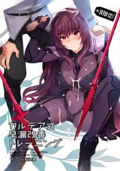 1boy blush bodysuit cameltoe command_spell cover cover_page covered_navel covered_nipples cum cum_on_body cum_on_hair doujin_cover ejaculation facial fate/grand_order fate_(series) female fujimaru_ritsuka_(male) highres inari_(inariya) inari_(kimitama0902yahoocojp) penis polearm protected_link purple_hair red_eyes scathach_(fate) spear weapon