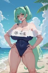 ai_generated bare_shoulders beach big_breasts blush breast cameltoe cleavage cloud day female female female freckles frilled_swimsuit gluteal_fold green_eyes green_hair hands_on_own_hips huge_breasts large_breasts long_hair looking_at_viewer narrow_waist navel necklace one_piece_swimsuit outdoors raised_eyebrows sasakinsfw sea short_hair sky solo spaghetti_strap standing thick_thighs tight_clothing twintails twintails wide_hips writing_on_clothes