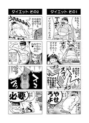 1boy 4koma artificial_vagina comic eating exercise fat_man female japanese_text male_focus monochrome muscle original push-ups red-p tenga text tied_hair translation_request twintails