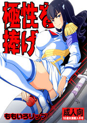 1girls 2d blue_eyes boots breasts censored convenient_censoring cover cover_page dark_blue_hair dildo doujin_cover dress dutch_angle epaulettes erect_nipples female female_focus hair_ornament hairclip high_heel_boots impossible_clothes junketsu katana kill_la_kill kiryuuin_satsuki large_breasts long_hair lying miryuku on_back pussy_juice pussy_juice_drip scabbard sheathed smile solo sword thigh_boots thighhighs vibrator weapon