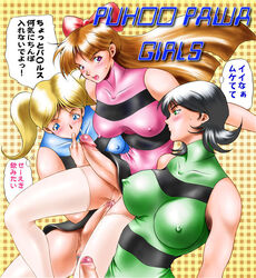 3futas aged_up black_hair blonde blonde_hair blossom_(powerpuff_girls) bow bubbles_(powerpuff_girls) buttercup_(powerpuff_girls) cartoon_network censored dusty_heaven futa_only futa_sans_balls futanari ginger ginger_hair intersex long_hair nipples nipples_visible_through_clothing penis powerpuff_girls straight_hair toonami