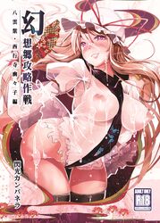 black_legwear blonde_hair blush breasts cover cover_page cum doujin_cover female grin haruhina_purple hat highres long_hair nipples purple_eyes see-through sheer smile solo thighhighs touhou yukari_yakumo