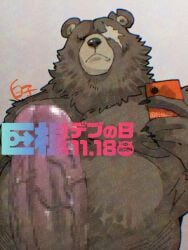 1boy 41raco animal_ears artist_name bara bear_boy bear_ears belly ben_bigger brown_fur censored claws commentary_request erection furry furry_male highres holding holding_phone looking_at_viewer male_focus male_only muscular muscular_male nipples notched_ears pectorals penis phone plump shirako_(kirupi) signature solo_male topless_male twitter_username veins veiny_penis watermark zenless_zone_zero