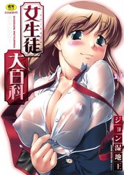 1girls breasts brown_hair cleavage copyright_request cover erect_nipples female jon_shicchiou jyon_shicchiou large_breasts puffy_nipples school_uniform see-through solo