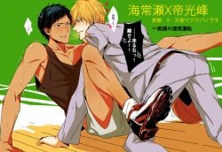 aomine_daiki blonde_hair bottom_aomine daiki_aomine kise_ryouta kuroko's_basketball kuroko_no_basuke male male/male ryota_kise short_hair tan_skin yaoi