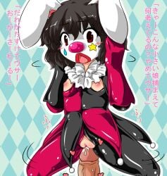 1boy 1girls bunny_ears clown clown_girl clown_makeup clown_nose cowgirl_position imminent_sex japanese_text just_the_tip nipple_cutout sukedai tewi_inaba touhou uncensored