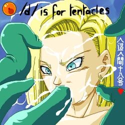 android_18 dragon_ball dragon_ball_z female oekaki straight_hair tentacle zone zzzz