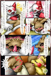 box_xod comic eevee fur furry furry_ears furry_only furry_tail gay japanese_text male nintendo pikachu pokemon pokemon_(species) tail text translation_request video_games zangoose