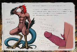 1boy abs bajiru_(reizoku_ichiba) basilisk character_profile chomechome clitoris dark_skin erect_clitoris erection monster_boy nude pectorals penis pubic_hair red_hair reizoku_ichiba snake_tail solo talons text translation_request