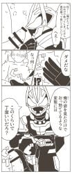 !? 2boys 4_panel_comic ace_ukiyo anon armor armored_male belt blush blush_lines censor_bar censored censored_penis cock_and_ball_torture comic domination erect_penis erection fox fox_ears helmet humiliation japanese_text kamen_rider kamen_rider_geats kamen_rider_geats_(series) kitsune knocking_over machine_translated male male/male male_focus male_only mask masked masked_male monochrome penis penis_humiliation penis_out pov slap slapping_penis stepped_on stepping_on_penis sweat sweatdrop sweating text translated twitch_lines twitching