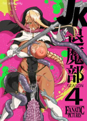 blonde_female blonde_hair bodily_fluids boobs demon fan_no_hitori female female_focus monster nipples nun nun_outfit original original_character ripped_clothes ripped_clothing tan_body tan_skin tanned tentacle tentacle_sex