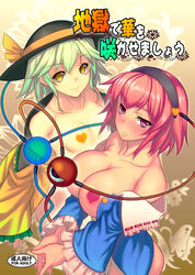 breasts censored huge_breasts jonylaser koishi_komeiji satori_komeiji touhou