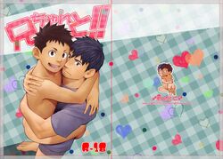 2boys ass blue_hair blush brothers brown_eyes brown_hair chibi clothed_male_nude_male cover cover_page doujin_cover facial_hair gay hug incest itto_(mentaiko) male male/male male_only multiple_boys nude open_mouth original siblings smile straddling stubble sweat tan tanline yaoi