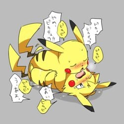 ashchu cum furry furry_only gay japanese_text male nintendo pikachu pokemon text translation_request video_games