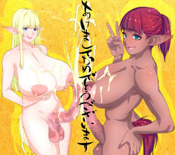 animal_genitalia animal_penis balls big_balls big_penis blonde_hair blue_eyes breast_hold breasts brown_skin cum cum_on_breasts cum_on_self cumshot dark_elf dark_skin dickgirl ejaculation elf equine_penis futa_with_futa futanari hair handsfree_ejaculation horsecock huge_breasts huge_cock intersex japanese_text large_testicles looking_at_viewer oshiruko oshiruko_(shiruko) penis pink_nipples pointy_ears ponytail red_hair text tied_hair translated v