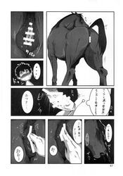 black_and_white censored comic dialog equine female fingering horse human japanese_language japanese_text male mammal mane manga mare_holic_ex2 monochrome penis presenting pussy tagme text translation_request unknown_artist